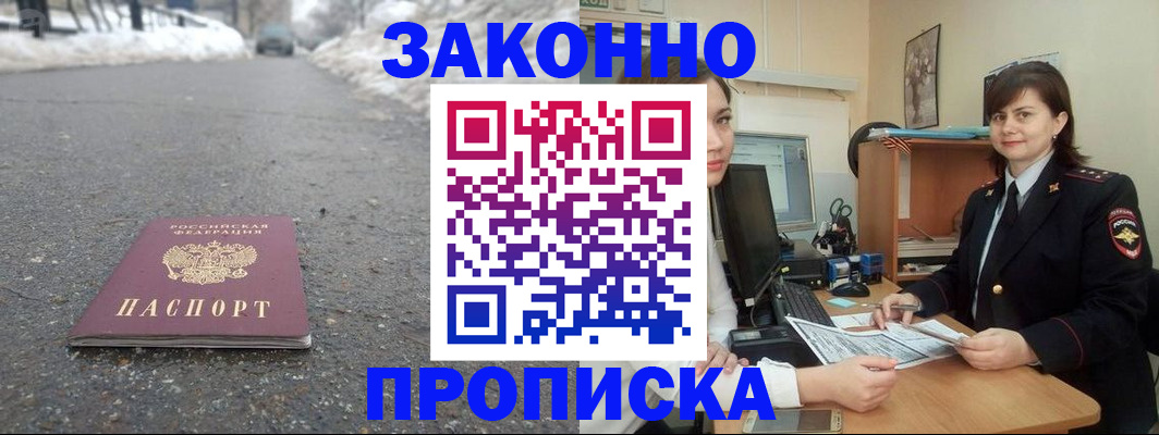 прописка для кредита в Менделеевске