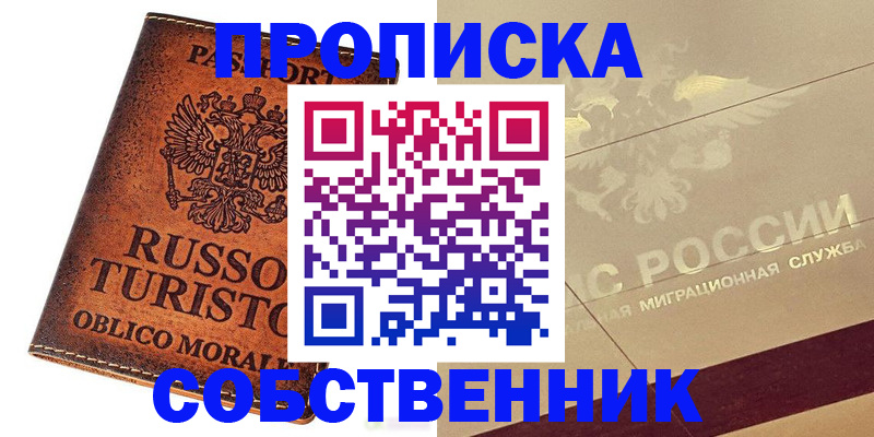 прописка регистрация в Менделеевске